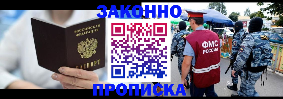 временная регистрация законно в Лисках