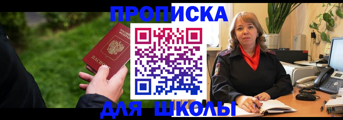 купить прописку в Лисках