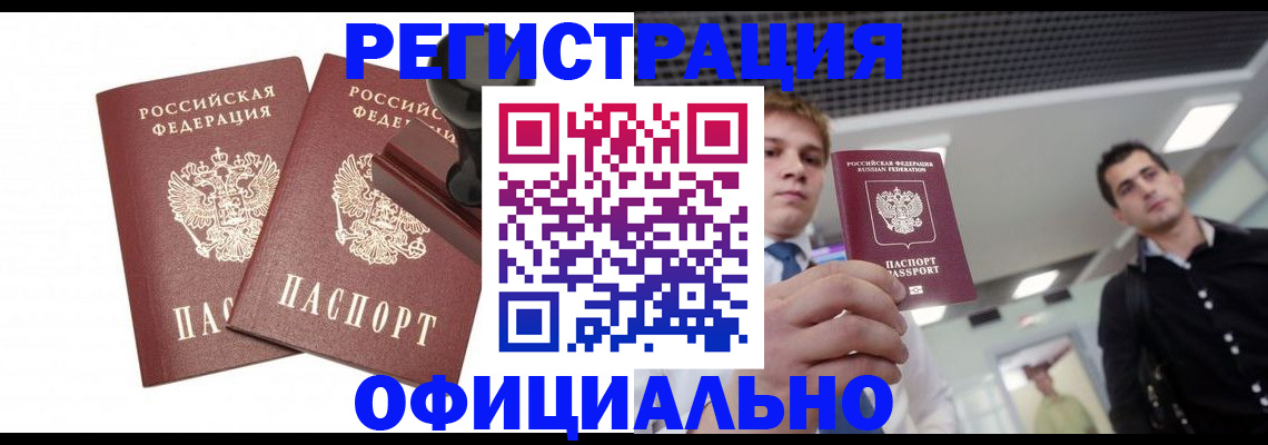 временная регистрация в квартире в Лисках